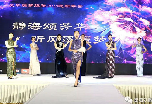 威海风华媛梦旗袍会2019迎新年会