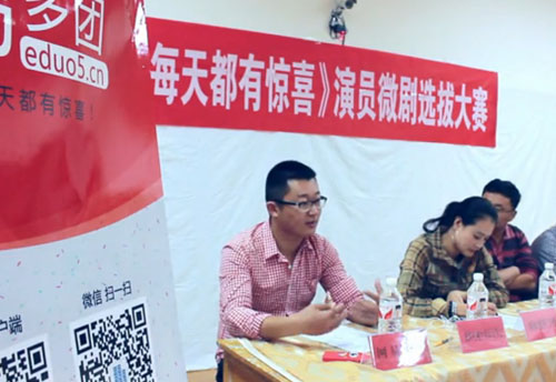 威海易多团微剧《每天都有惊喜》演员海选的精