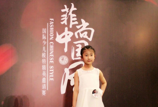 2018菲尚中国风国际少儿模特精英邀请赛