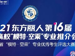 东方丽人新模式“美丽推介会”全国首创线上网